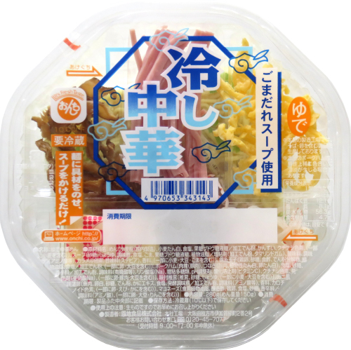 期間限定販売商品